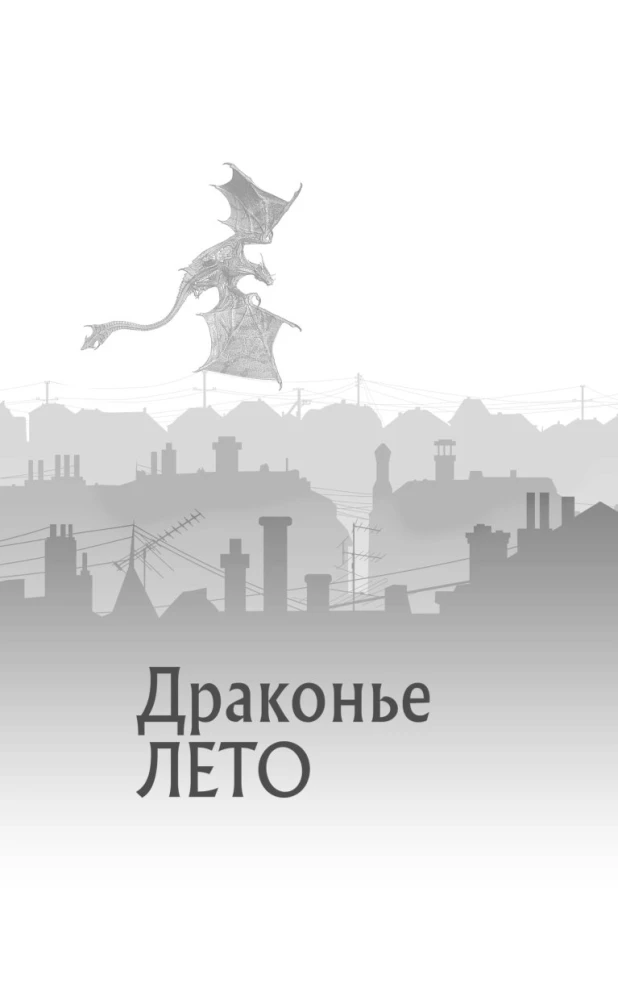 Draakoni suvi